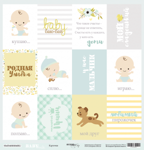    30x30  Scrapmir  (RU)   Smile Baby 10